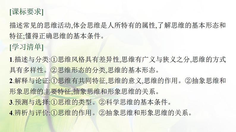 2022届新教材高考政治一轮复习第十九单元树立科学思维观念第四十六课走进思维世界课件部编版第6页