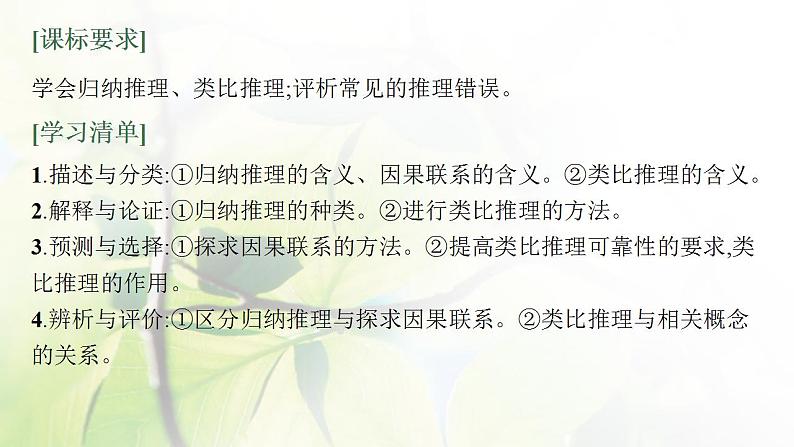 2022届新教材高考政治一轮复习第二十单元遵循逻辑思维规则第五十二课学会归纳与类比推理课件部编版第3页