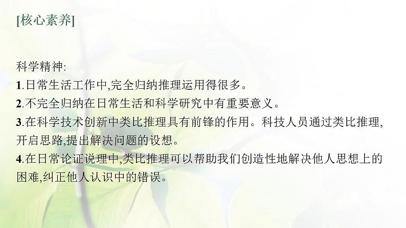 2022届新教材高考政治一轮复习第二十单元遵循逻辑思维规则第五十二课学会归纳与类比推理课件部编版第4页