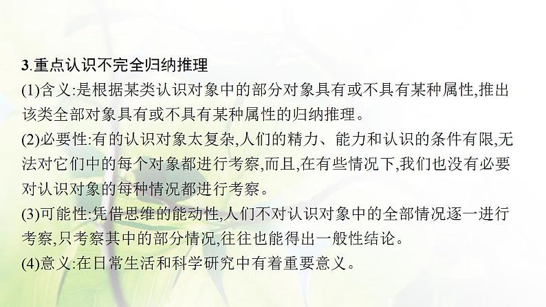 2022届新教材高考政治一轮复习第二十单元遵循逻辑思维规则第五十二课学会归纳与类比推理课件部编版第7页