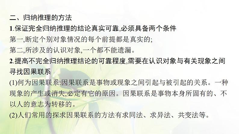 2022届新教材高考政治一轮复习第二十单元遵循逻辑思维规则第五十二课学会归纳与类比推理课件部编版第8页