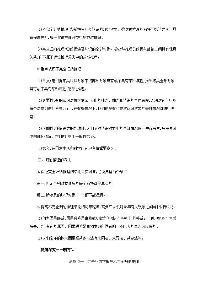 2022届新教材高考政治一轮复习第二十单元遵循逻辑思维规则第五十二课学会归纳与类比推理学案部编版第2页