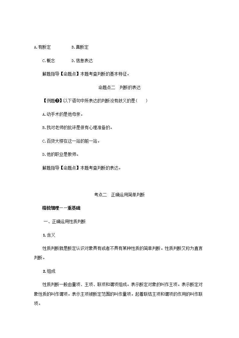 2022届新教材高考政治一轮复习第二十单元遵循逻辑思维规则第五十课正确运用判断学案部编版第3页
