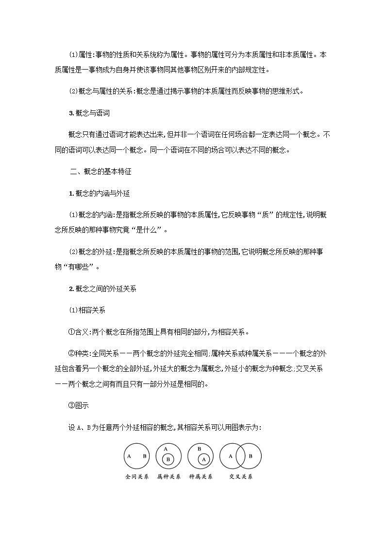 2022届新教材高考政治一轮复习第二十单元遵循逻辑思维规则第四十九课准确把握概念学案部编版第2页