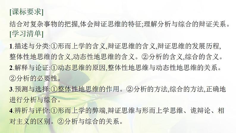 2022届新教材高考政治一轮复习第二十一单元运用辩证思维方法第五十三课把握辩证分合课件部编版第3页