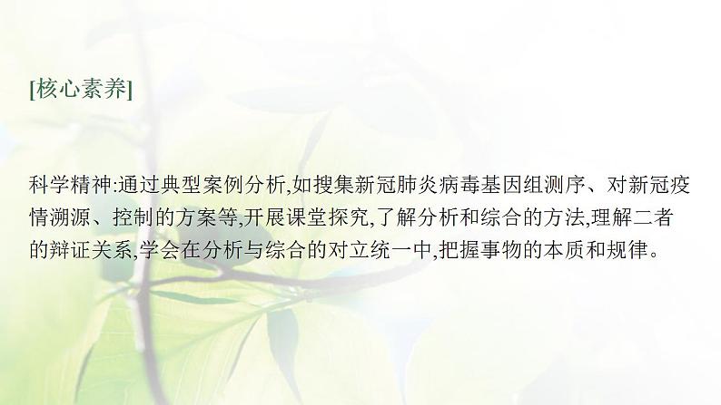 2022届新教材高考政治一轮复习第二十一单元运用辩证思维方法第五十三课把握辩证分合课件部编版第4页