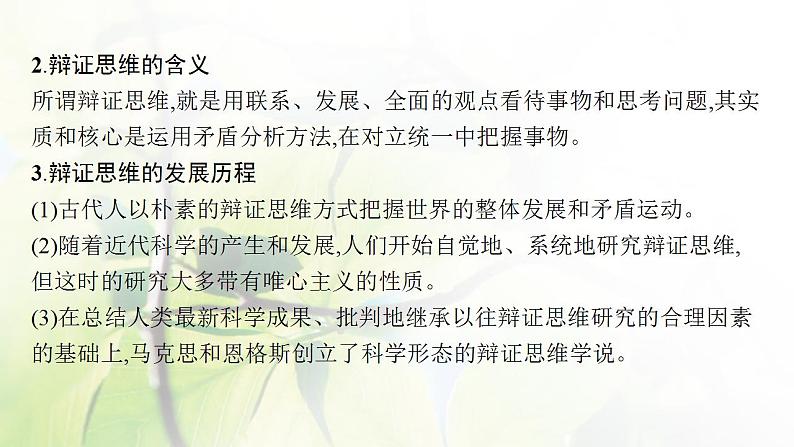 2022届新教材高考政治一轮复习第二十一单元运用辩证思维方法第五十三课把握辩证分合课件部编版第7页