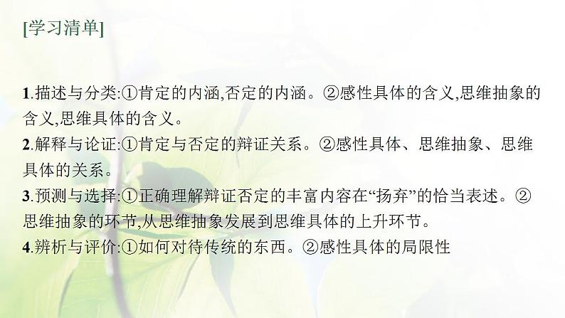 2022届新教材高考政治一轮复习第二十一单元运用辩证思维方法第五十五课推动认识发展课件部编版第4页