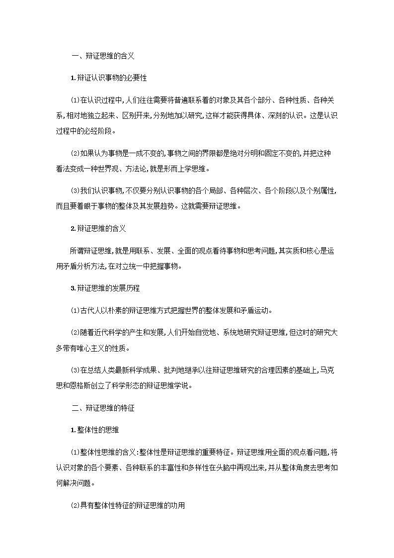 2022届新教材高考政治一轮复习第二十一单元运用辩证思维方法第五十三课把握辩证分合学案部编版第2页