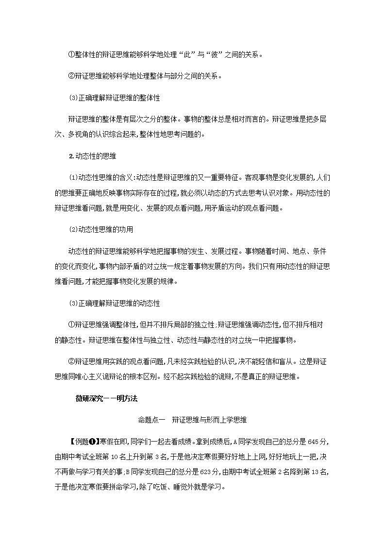 2022届新教材高考政治一轮复习第二十一单元运用辩证思维方法第五十三课把握辩证分合学案部编版第3页