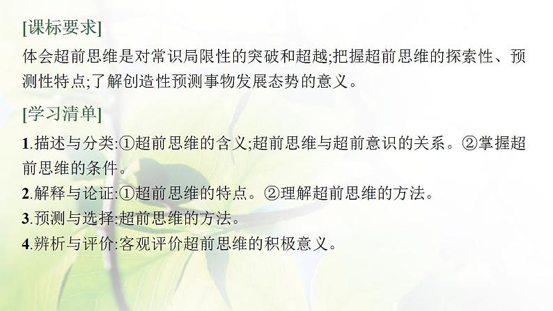 2022届新教材高考政治一轮复习第二十二单元提高创新思维能力第五十八课创新思维要力求超前课件部编版第3页