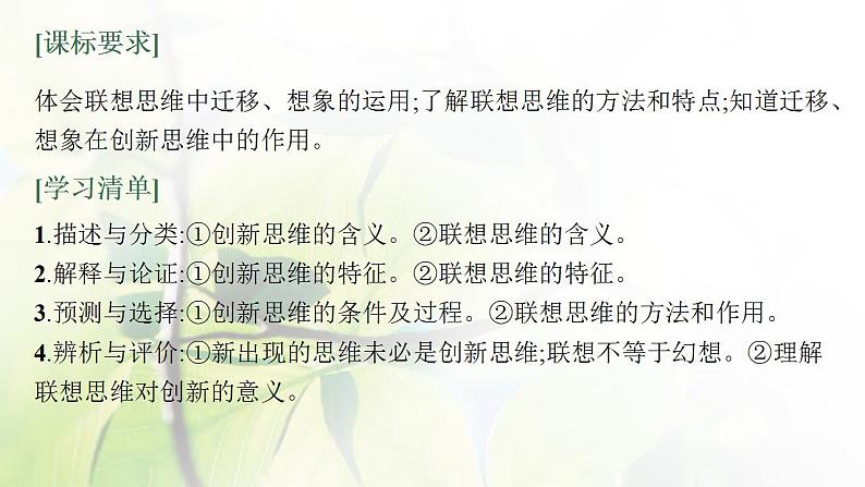 2022届新教材高考政治一轮复习第二十二单元提高创新思维能力第五十六课创新思维要善于联想课件部编版第3页