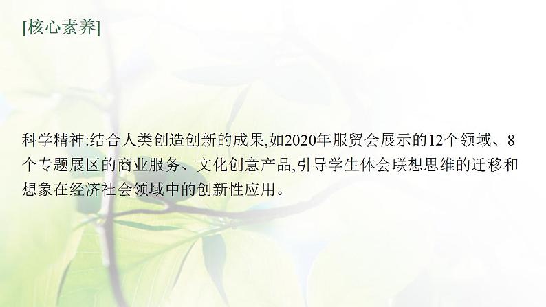 2022届新教材高考政治一轮复习第二十二单元提高创新思维能力第五十六课创新思维要善于联想课件部编版第4页