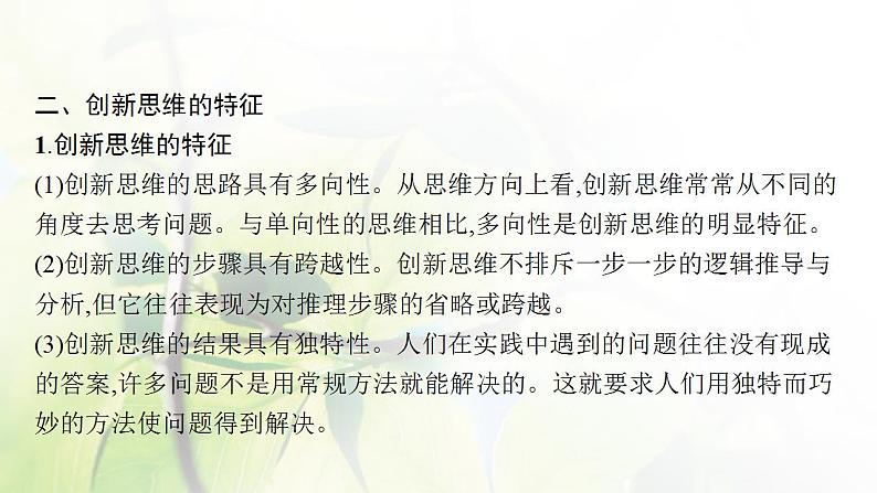 2022届新教材高考政治一轮复习第二十二单元提高创新思维能力第五十六课创新思维要善于联想课件部编版第7页