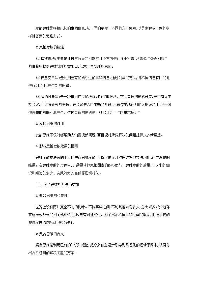 2022届新教材高考政治一轮复习第二十二单元提高创新思维能力第五十七课创新思维要多路探索学案部编版第2页