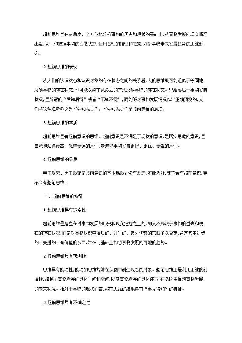 2022届新教材高考政治一轮复习第二十二单元提高创新思维能力第五十八课创新思维要力求超前学案部编版第2页