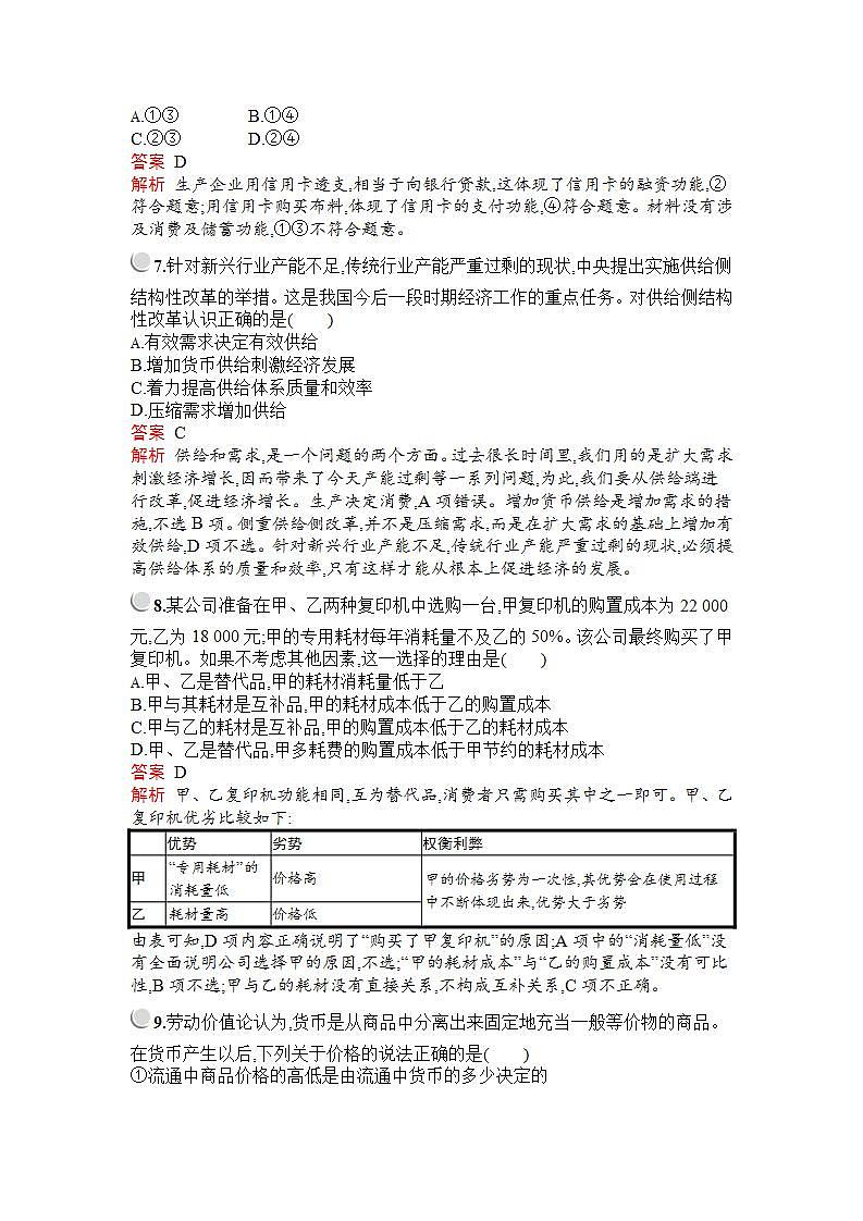 人教版（新课标）高中政治 必修一 第一单元生活与消费检测（B）03