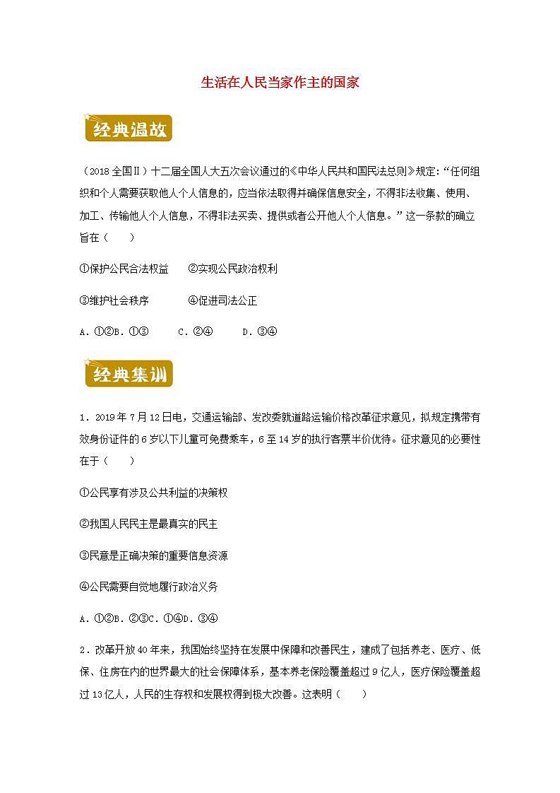 高一政治下学期暑假训练1生活在人民当家作主的国家含解析01