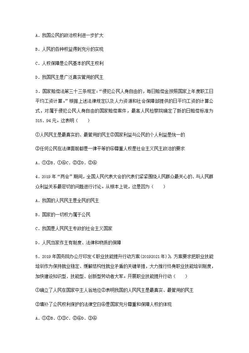 高一政治下学期暑假训练1生活在人民当家作主的国家含解析02