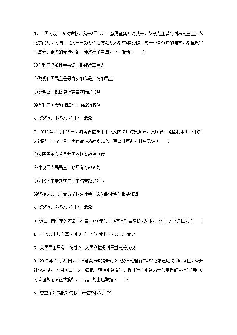 高一政治下学期暑假训练1生活在人民当家作主的国家含解析03