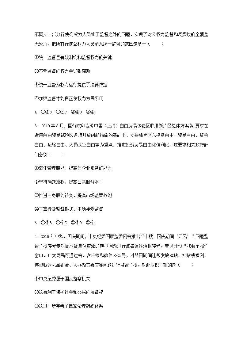 高一政治下学期暑假训练4我国政府受人民的监督含解析02