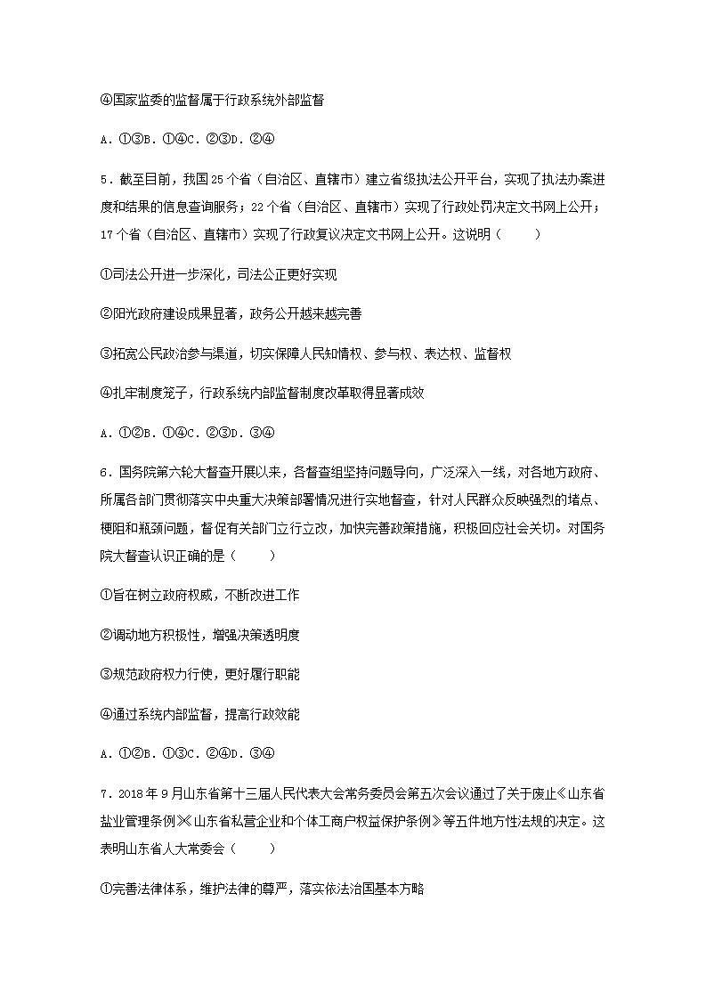 高一政治下学期暑假训练4我国政府受人民的监督含解析03
