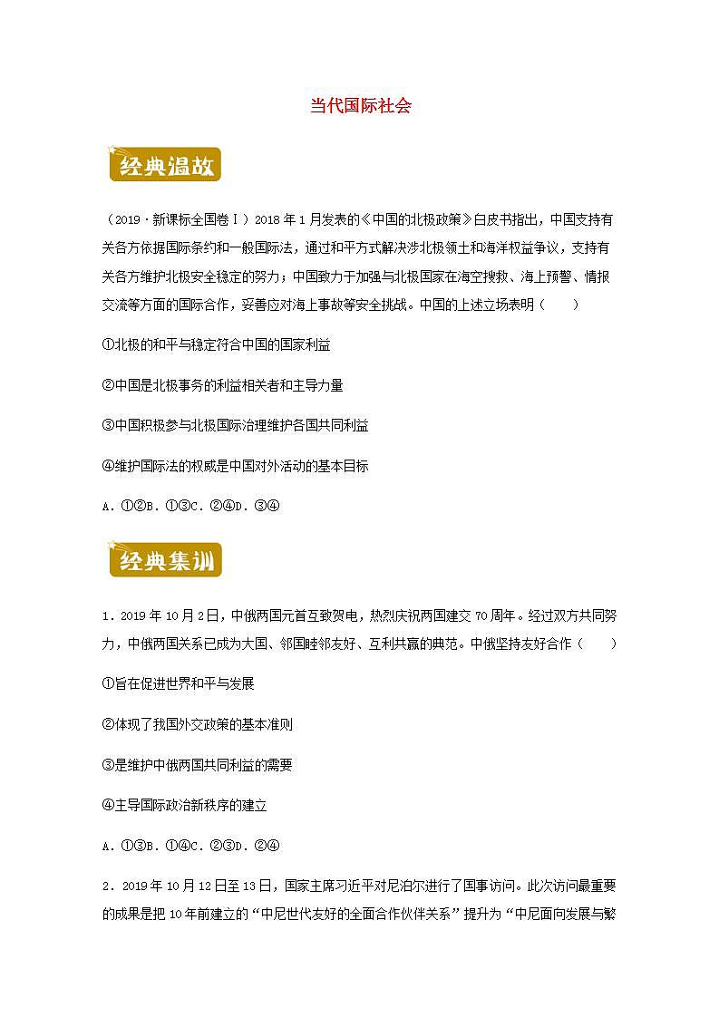 高一政治下学期暑假训练8当代国际社会含解析01
