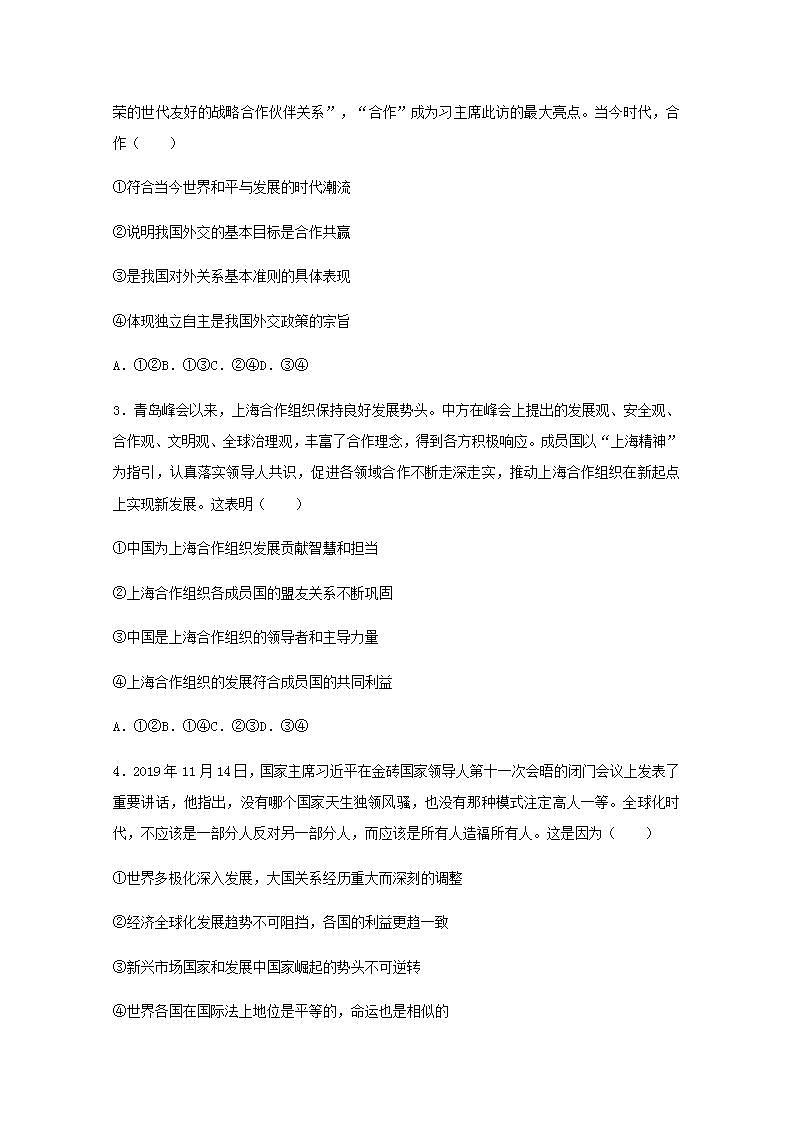 高一政治下学期暑假训练8当代国际社会含解析02