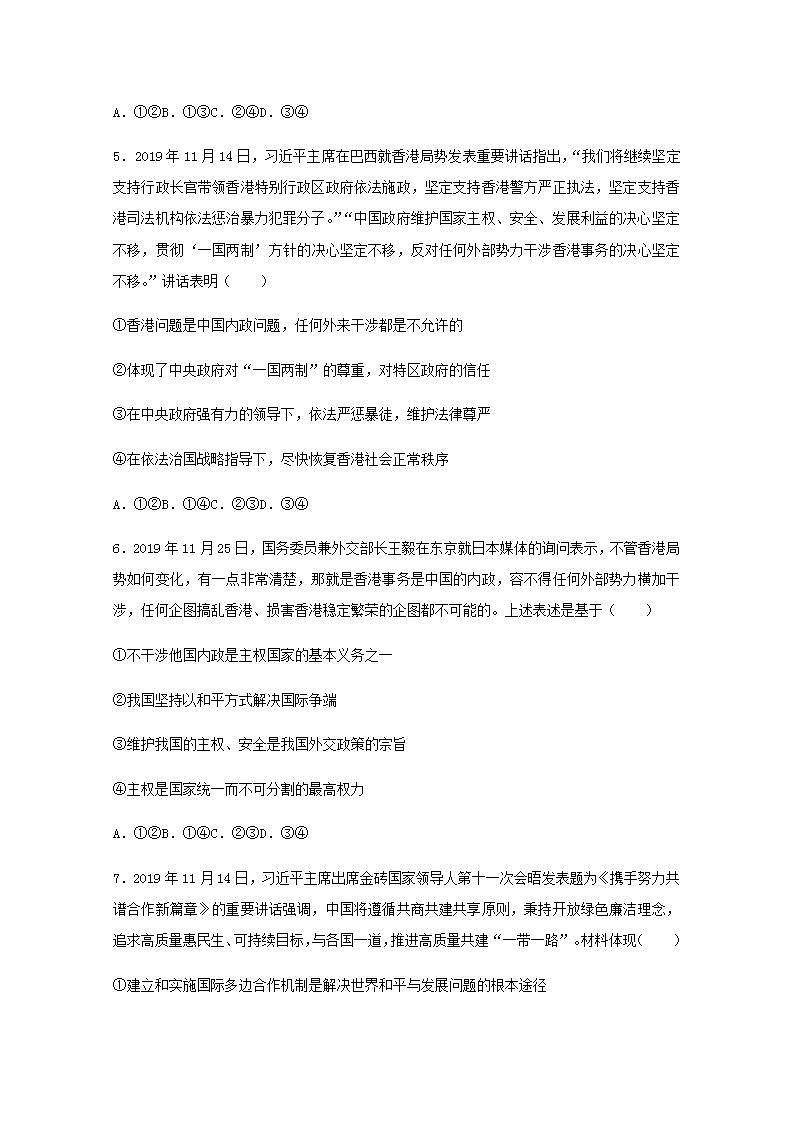 高一政治下学期暑假训练8当代国际社会含解析03