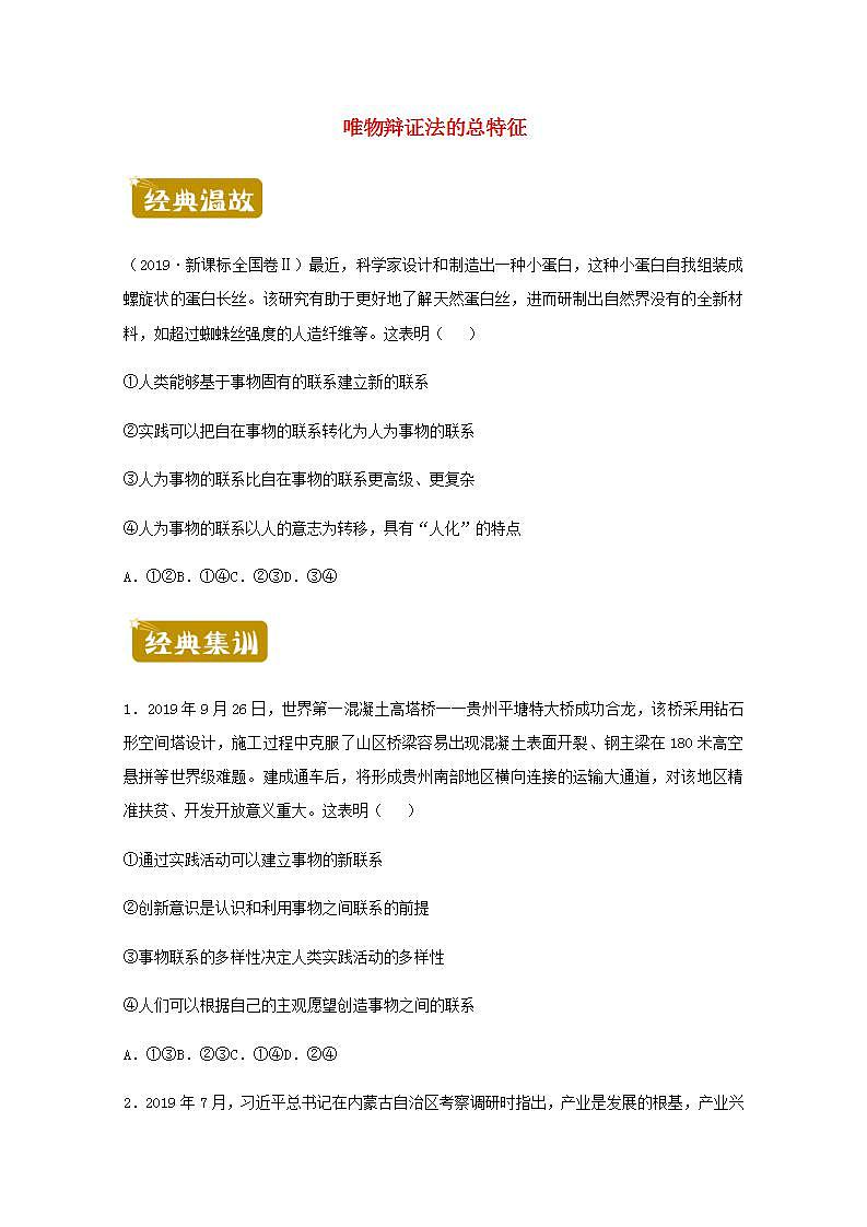 高二政治下学期暑假训练4唯物辩证法的总特征含解析第1页