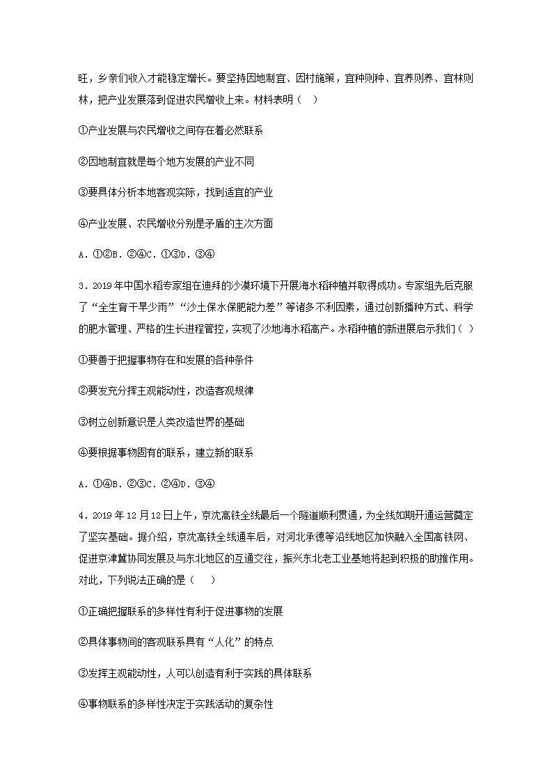 高二政治下学期暑假训练4唯物辩证法的总特征含解析第2页