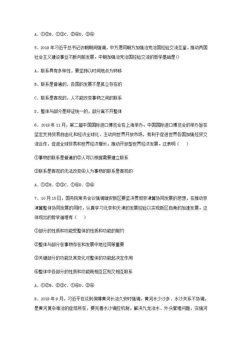 高二政治下学期暑假训练4唯物辩证法的总特征含解析第3页