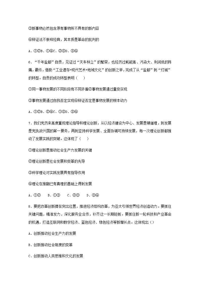 高二政治下学期暑假训练6创新意识与社会进步含解析第3页