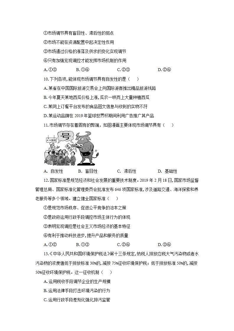 统编版高中思想政治必修2  第1单元 生产资料所有制与经济体制 练习03