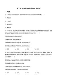 高中人教统编版第一单元 基本经济制度与经济体制第一课 我国的基本经济制度本课综合与测试测试题