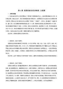 高中政治思品人教统编版必修2 经济与社会第一单元 基本经济制度与经济体制第一课 我国的基本经济制度本课综合与测试复习练习题