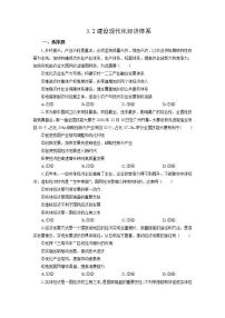 政治思品必修2 经济与社会建设现代化经济体系练习