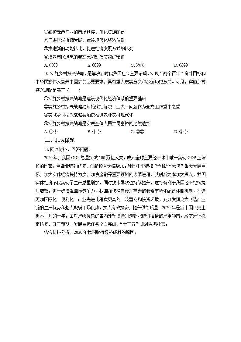 统编版高中思想政治必修2  3.2建设现代化经济体系 作业第3页