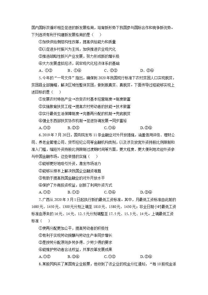 统编版高中思想政治必修2  第2单元 经济发展与社会进步 单元练习第2页