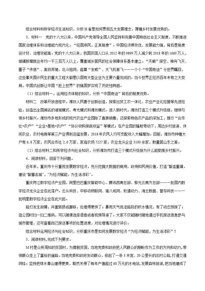 统编版高中思想政治必修2  第3课 我国的经济发展 主观题02