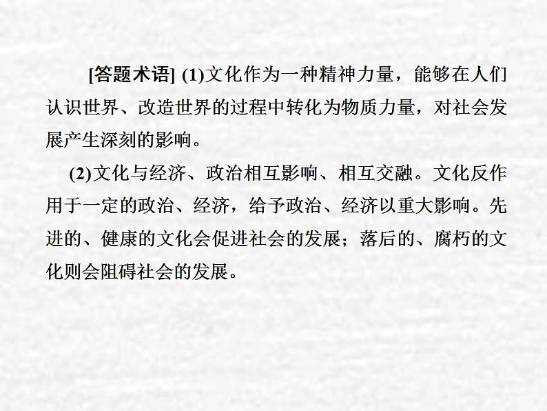 高中政治一轮复习第一单元文化与生活单元备考方略课件新人教版必修3第3页