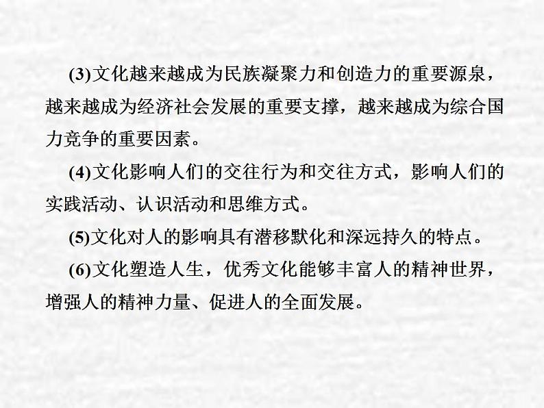 高中政治一轮复习第一单元文化与生活单元备考方略课件新人教版必修3第4页