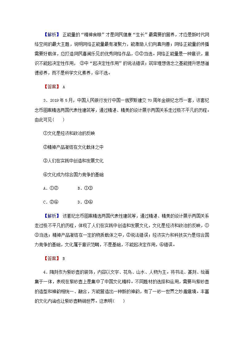 高中政治一轮复习第一单元文化与生活1文化与社会练习含解析新人教版必修3第2页