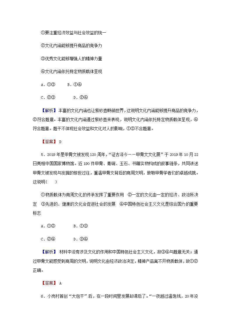 高中政治一轮复习第一单元文化与生活1文化与社会练习含解析新人教版必修3第3页