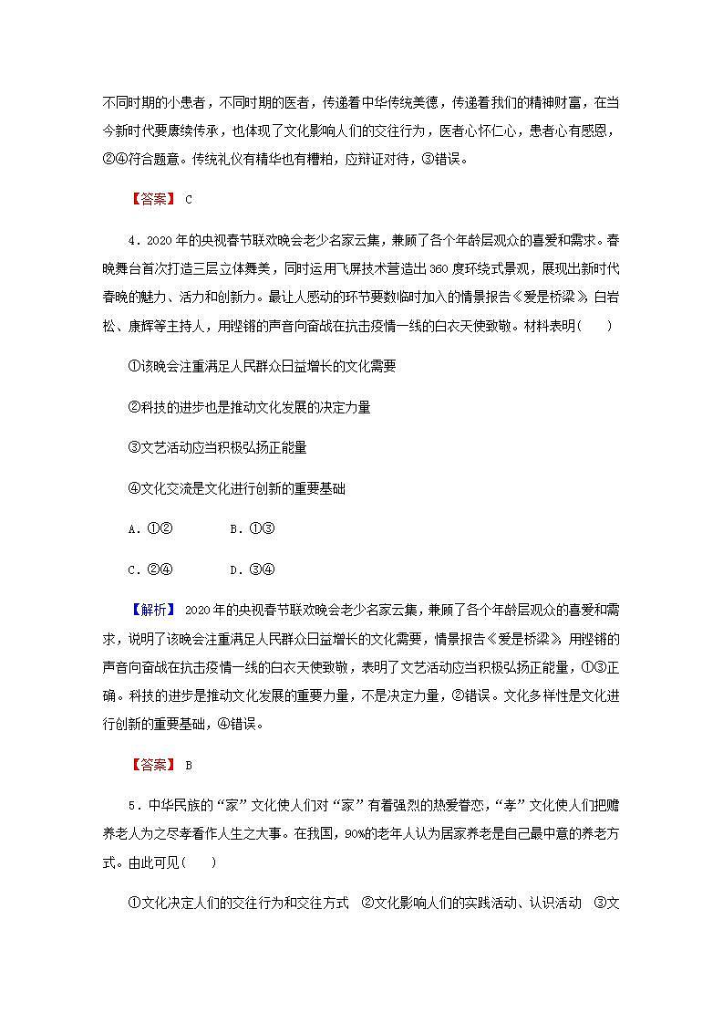 高中政治一轮复习第一单元文化与生活2文化对人的影响练习含解析新人教版必修3第3页
