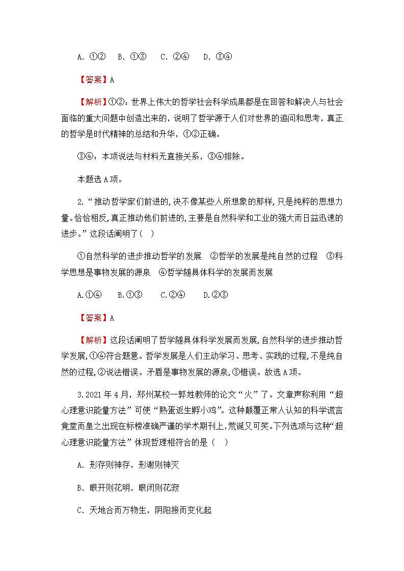 2021-2022学年全国（新教材）高二上学期第一次月考备考A卷 政治 含解析版第2页