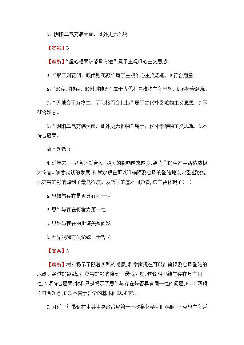 2021-2022学年全国（新教材）高二上学期第一次月考备考A卷 政治 含解析版第3页