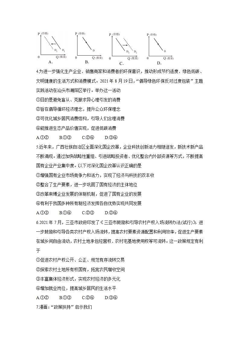 全国百强名校2022届高三上学期9月联考+政治+Word版含答案练习题第2页