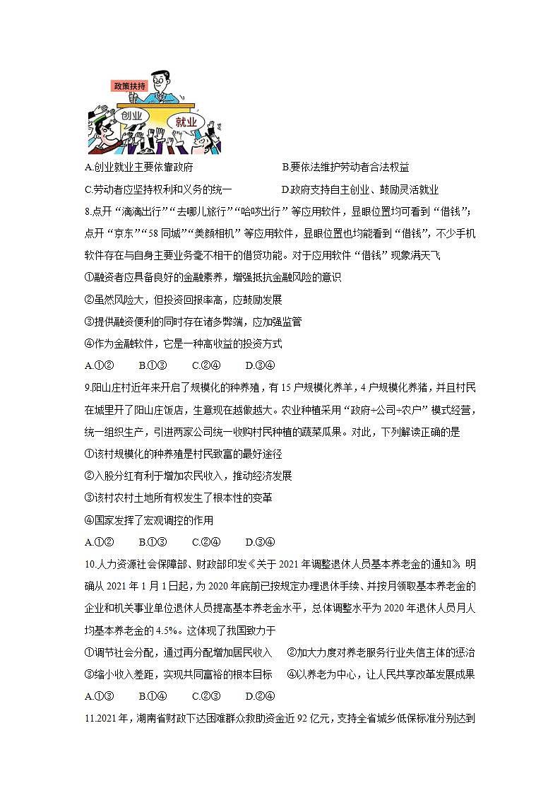 全国百强名校2022届高三上学期9月联考+政治+Word版含答案练习题第3页