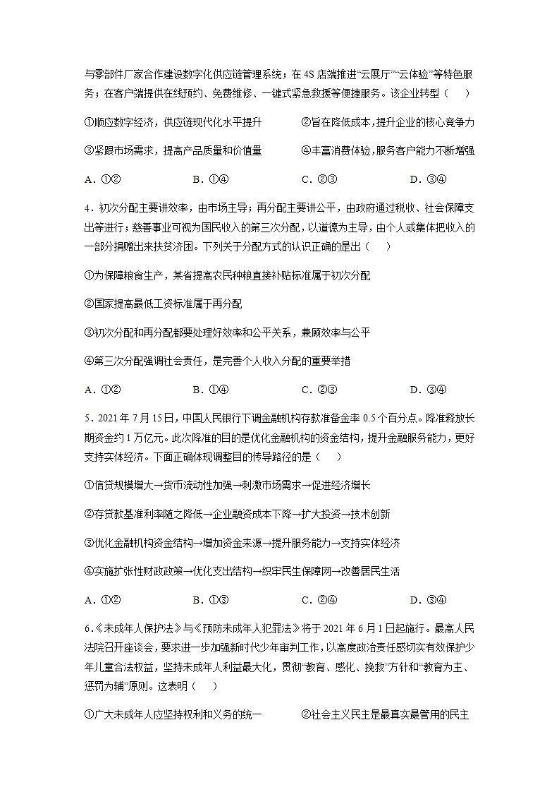 2021-2022学年河南省信阳高级中学高二上学期9月月考政治试题含解析02